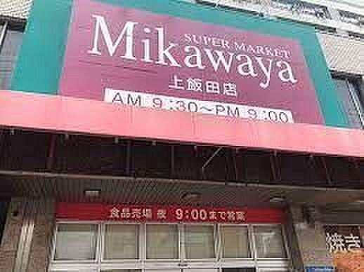 【周辺】Mikawaya上飯田店 徒歩1分。 80m