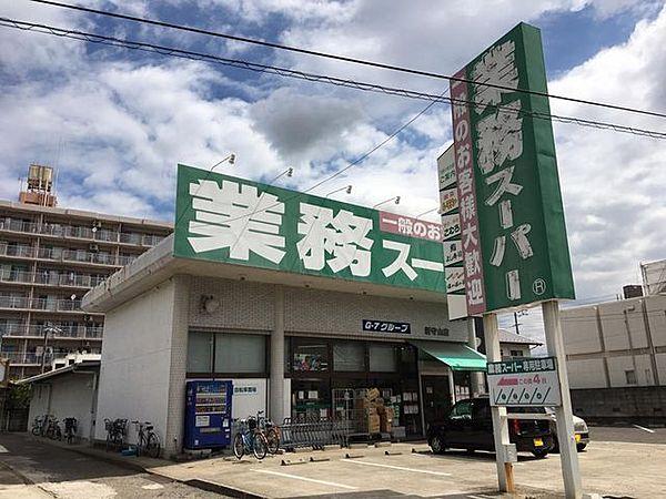 【周辺】業務スーパー新守山店 徒歩9分。 710m