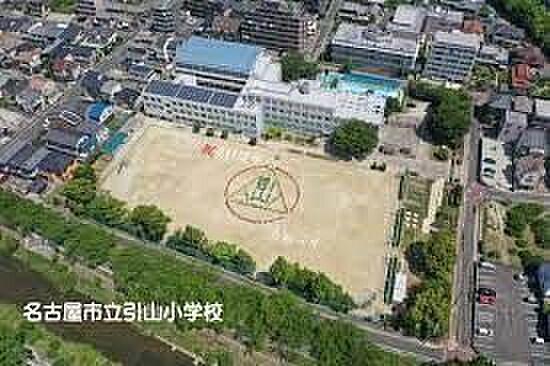 【周辺】名古屋市立引山小学校 徒歩4分。 270m