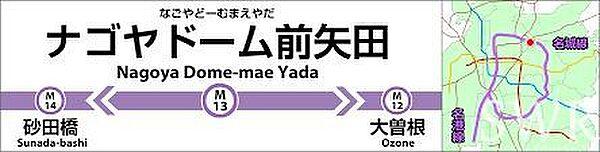 【周辺】ナゴヤドーム前矢田駅(名古屋市交通局 名城線) 徒歩11分。 1060m
