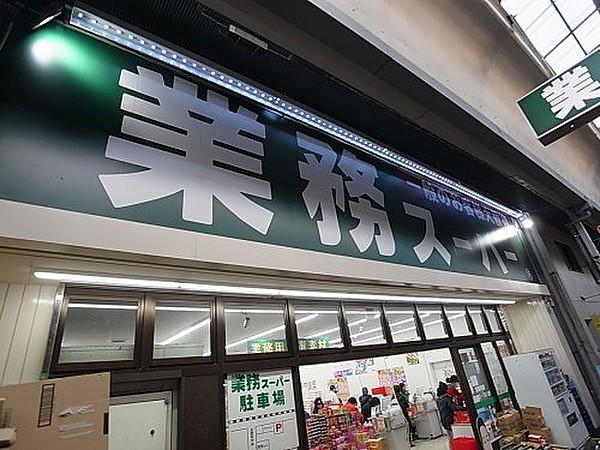 【周辺】スーパー業務スーパー 大安亭店まで152ｍ