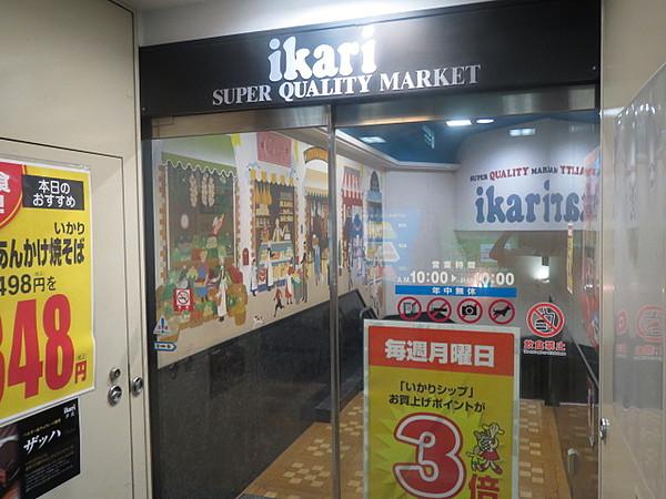 【周辺】スーパーikari(いかり) 神戸三宮店まで551ｍ