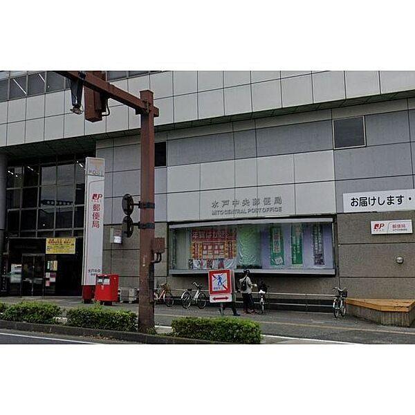 【周辺】水戸中央郵便局
