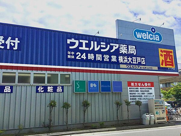 【周辺】ウエルシア横浜大豆戸店121m