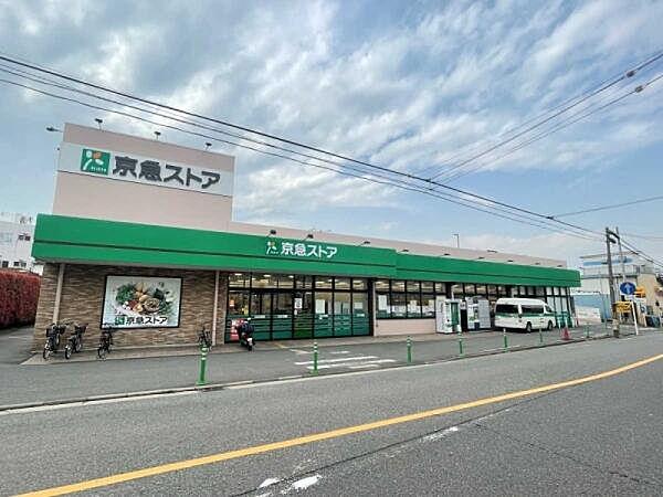 【周辺】京急ストア磯子岡村店220m
