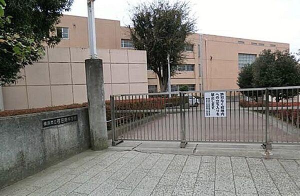 【周辺】横浜市立荏田南中学校677m