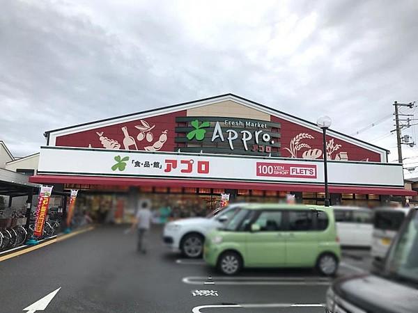 【周辺】食品館アプロ沢良宜店　約350ｍ　徒歩5分