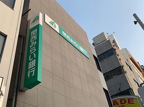 【周辺】関西みらい銀行 梅田中央支店　約1000ｍ　徒歩13分