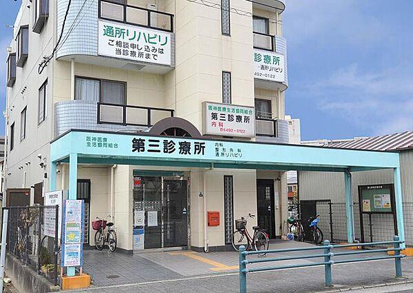 【周辺】阪神医療生活協同組合 第三診療所　約1100ｍ　徒歩14分