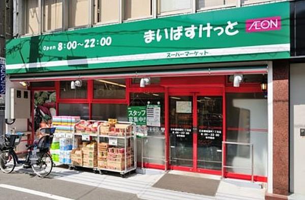 【周辺】スーパー3/22オープンまいばすけっと 日本橋小網町店まで329ｍ