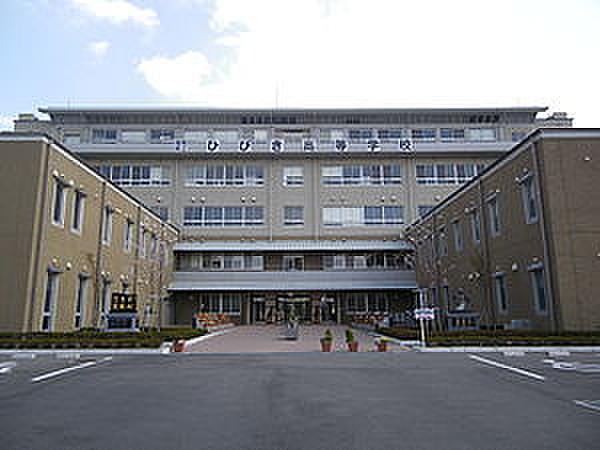【周辺】福岡県立ひびき高等学校（258m）