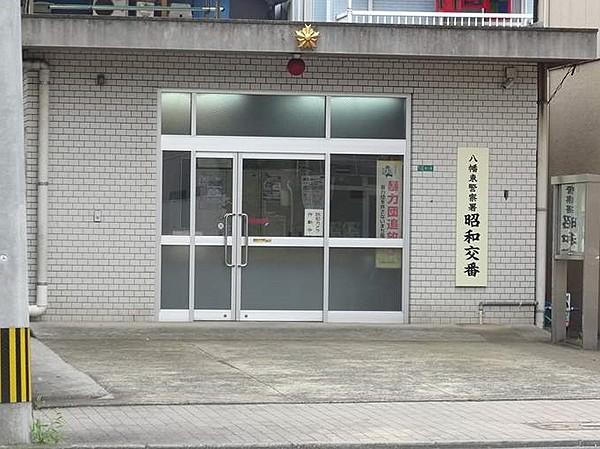 【周辺】八幡東警察署昭和交番（952m）