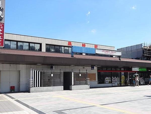 【周辺】JR黒崎駅（778m）