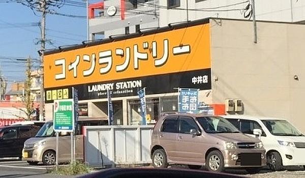 【周辺】ランドリーステーション中井店（388m）