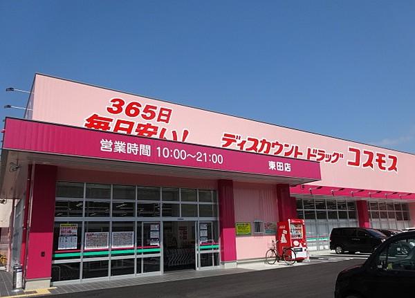 【周辺】コスモス八幡東田店（736m）
