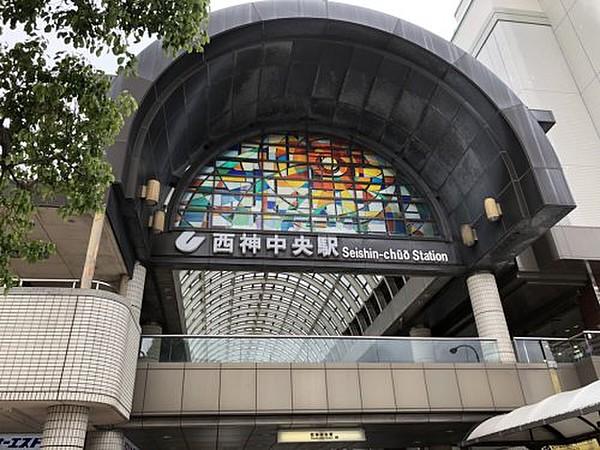 【周辺】【駅】西神中央駅まで304ｍ