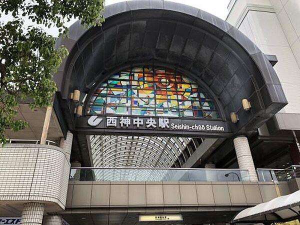 【周辺】【駅】西神中央駅まで480ｍ
