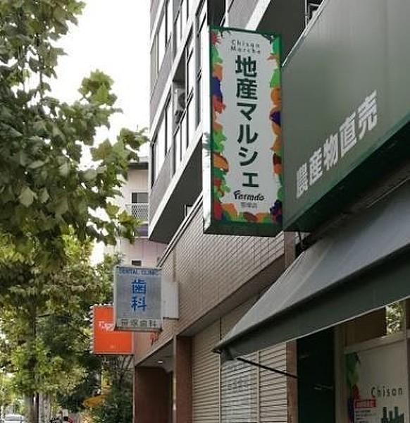 【周辺】地産マルシェ笹塚店