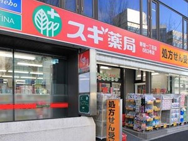 【周辺】スギ薬局新宿1丁目店