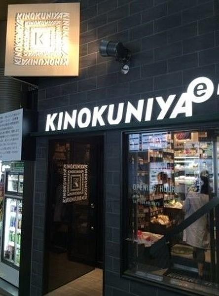【周辺】KINOKUNIYA　entree恵比寿駅店