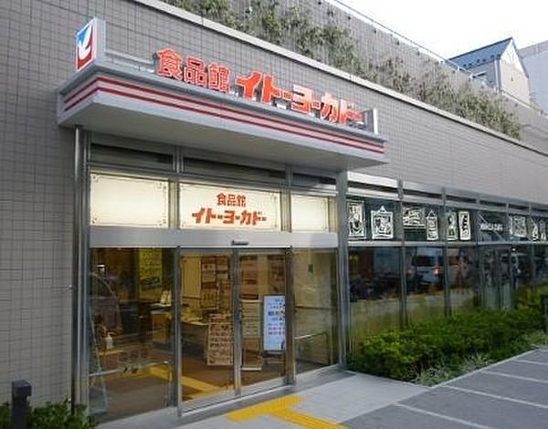 【周辺】イトーヨーカドー食品館新宿富久店