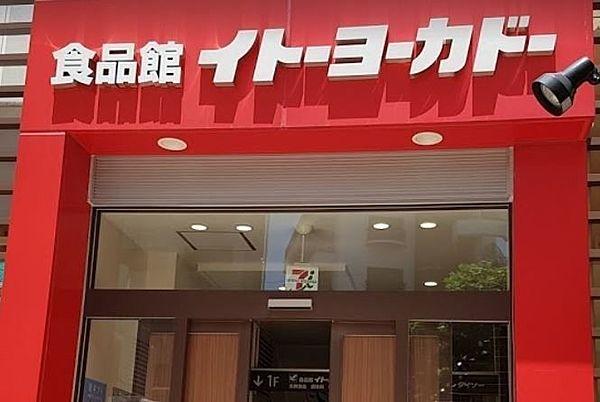 【周辺】イトーヨーカドー食品館早稲田店 418m