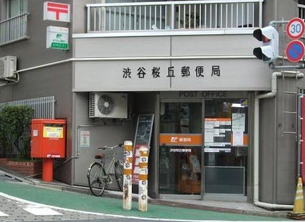 【周辺】渋谷桜丘郵便局 117m