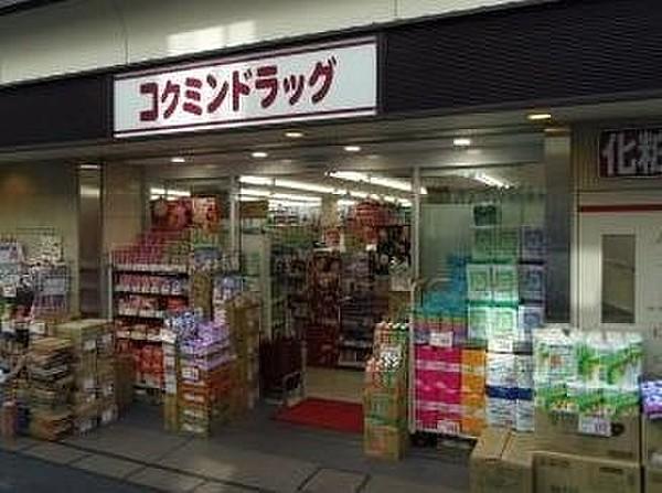 【周辺】コクミンドラッグ笹塚駅店