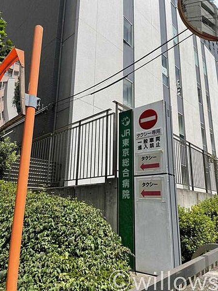 【周辺】JR東京総合病院 徒歩10分。 800m
