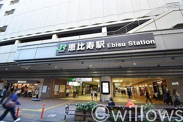 【周辺】恵比寿駅(JR東日本 山手線(相鉄・JR直通線)) 徒歩8分。 600m
