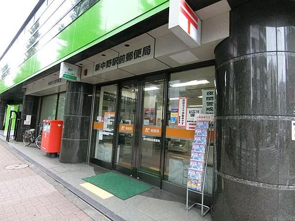 【周辺】新中野駅前郵便局 30m
