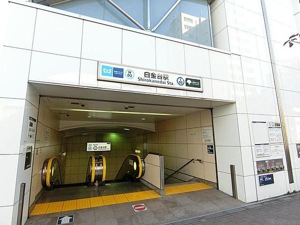 【周辺】白金台駅(東京メトロ 南北線) 徒歩11分。 870m