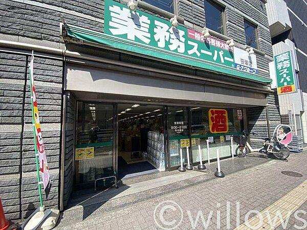 【周辺】業務スーパー笹塚店 徒歩11分。 810m