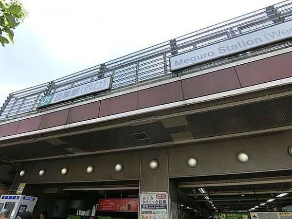 【周辺】目黒駅(JR 山手線) 徒歩5分。 400m