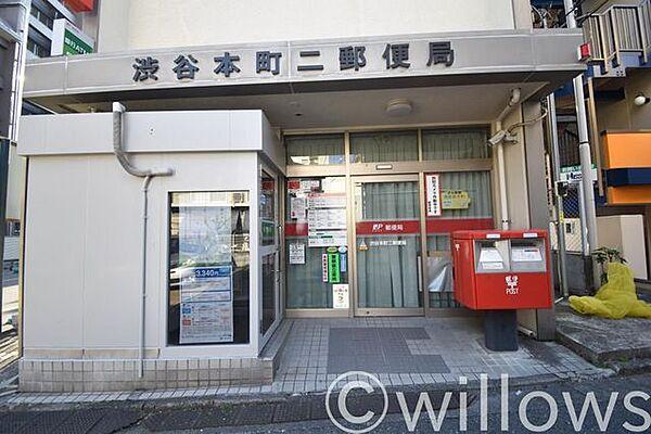 【周辺】渋谷本町二郵便局 徒歩4分。 320m