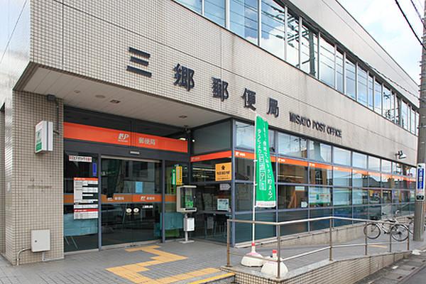 【周辺】三郷郵便局（408m）