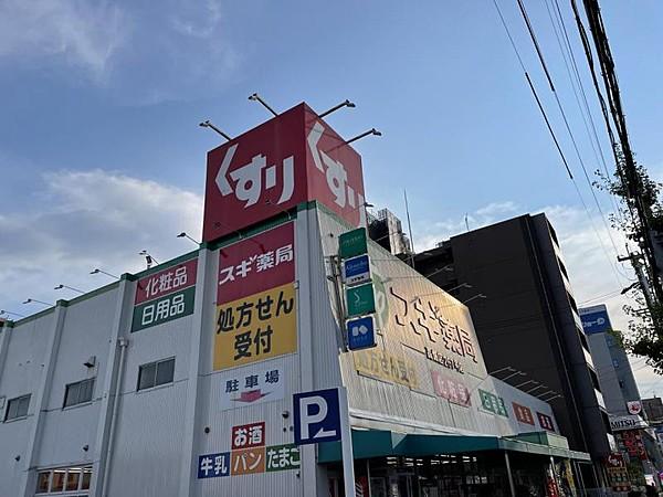 【周辺】スギ薬局高畑店まで738ｍ徒歩約2分