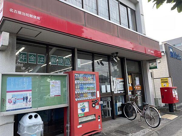 【周辺】名古屋当知郵便局まで933ｍ徒歩約12分