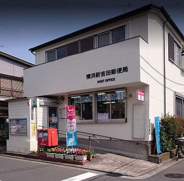 【周辺】横浜新吉田郵便局 徒歩8分。郵便局 570m