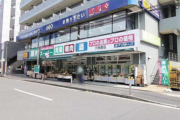 【周辺】業務スーパー　六角橋店 徒歩2分。 90m