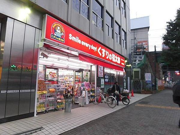 【周辺】くすりの福太郎大塚駅前店 545m