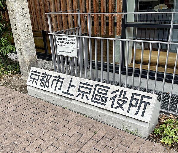 【周辺】上京区役所