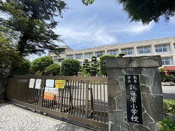 【周辺】【小学校】熊本市立託麻原小学校まで1115ｍ
