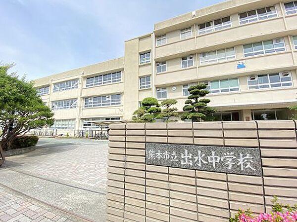 【周辺】【中学校】熊本市立出水中学校まで1920ｍ