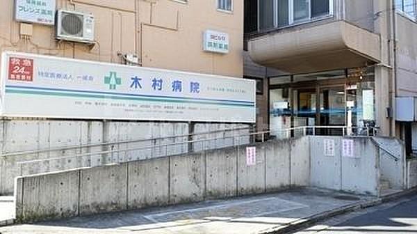 【周辺】特定医療法人社団一成会木村病院 徒歩21分。 1630m