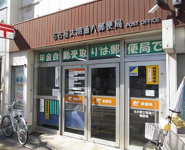 【周辺】名古屋太閤通八郵便局（337m）