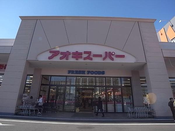 【周辺】アオキスーパー 熱田店（796m）