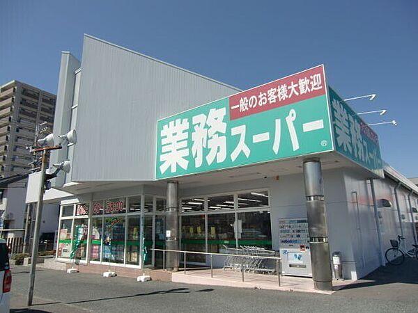 【周辺】業務スーパー浜松相生店 810m