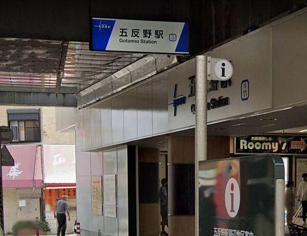 【周辺】五反野駅 800m