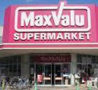 【周辺】【スーパー】MaxValu EX(マックスバリュ エクスプレス) 千鳥橋店まで690ｍ